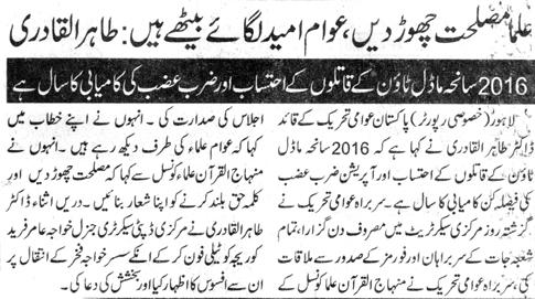 Minhaj-ul-Quran  Print Media Coverage DAILY JANG PAGE 6