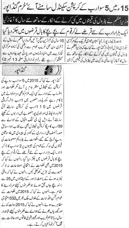 Minhaj-ul-Quran  Print Media Coverage DAILY EXPRESS METRO PAGE