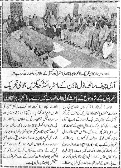 Minhaj-ul-Quran  Print Media CoverageDAILY JAHAN E PAKISTAN BACK PAGE-A