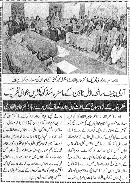 Minhaj-ul-Quran  Print Media Coverage DAILY JAHAN E PAKISTAN BACK PAGE-A