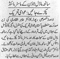 Minhaj-ul-Quran  Print Media CoverageDAILY JANG PAGE 2