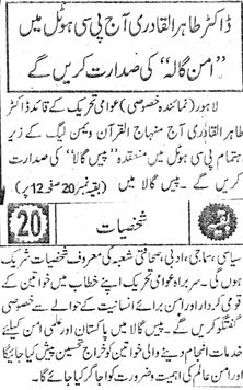 Minhaj-ul-Quran  Print Media CoverageDAILY PAKISTAN CITY PAGE