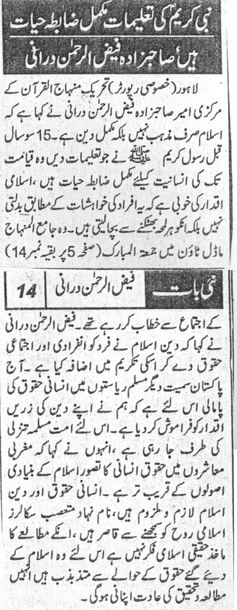 Minhaj-ul-Quran  Print Media CoverageDAILY NAI BAAT PAGE 2