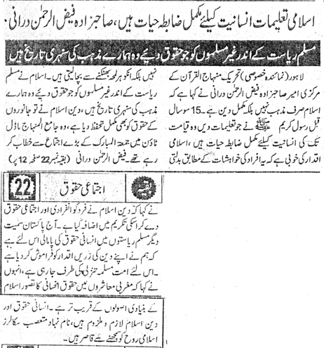 Minhaj-ul-Quran  Print Media CoverageDAILY EXPRESS CITY PAGE