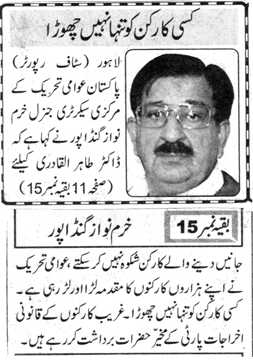 تحریک منہاج القرآن Minhaj-ul-Quran  Print Media Coverage پرنٹ میڈیا کوریج DAILY DUNYA PAGE 9A