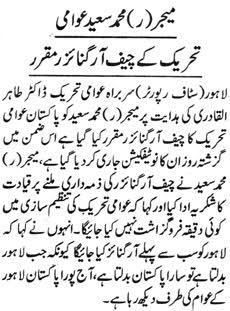 Minhaj-ul-Quran  Print Media CoverageDAILY AWAZ PAGE 2