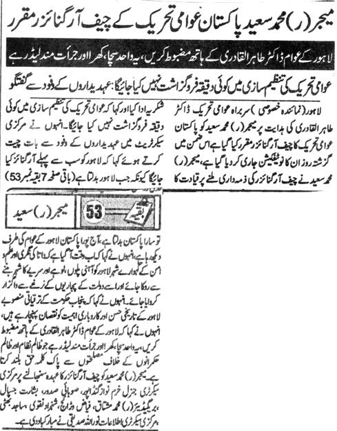 تحریک منہاج القرآن Minhaj-ul-Quran  Print Media Coverage پرنٹ میڈیا کوریج DAILY JINNAH PAGE 3