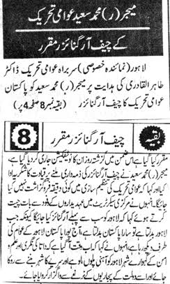 Minhaj-ul-Quran  Print Media CoverageDAILY PAKISTAN BACK PAGE