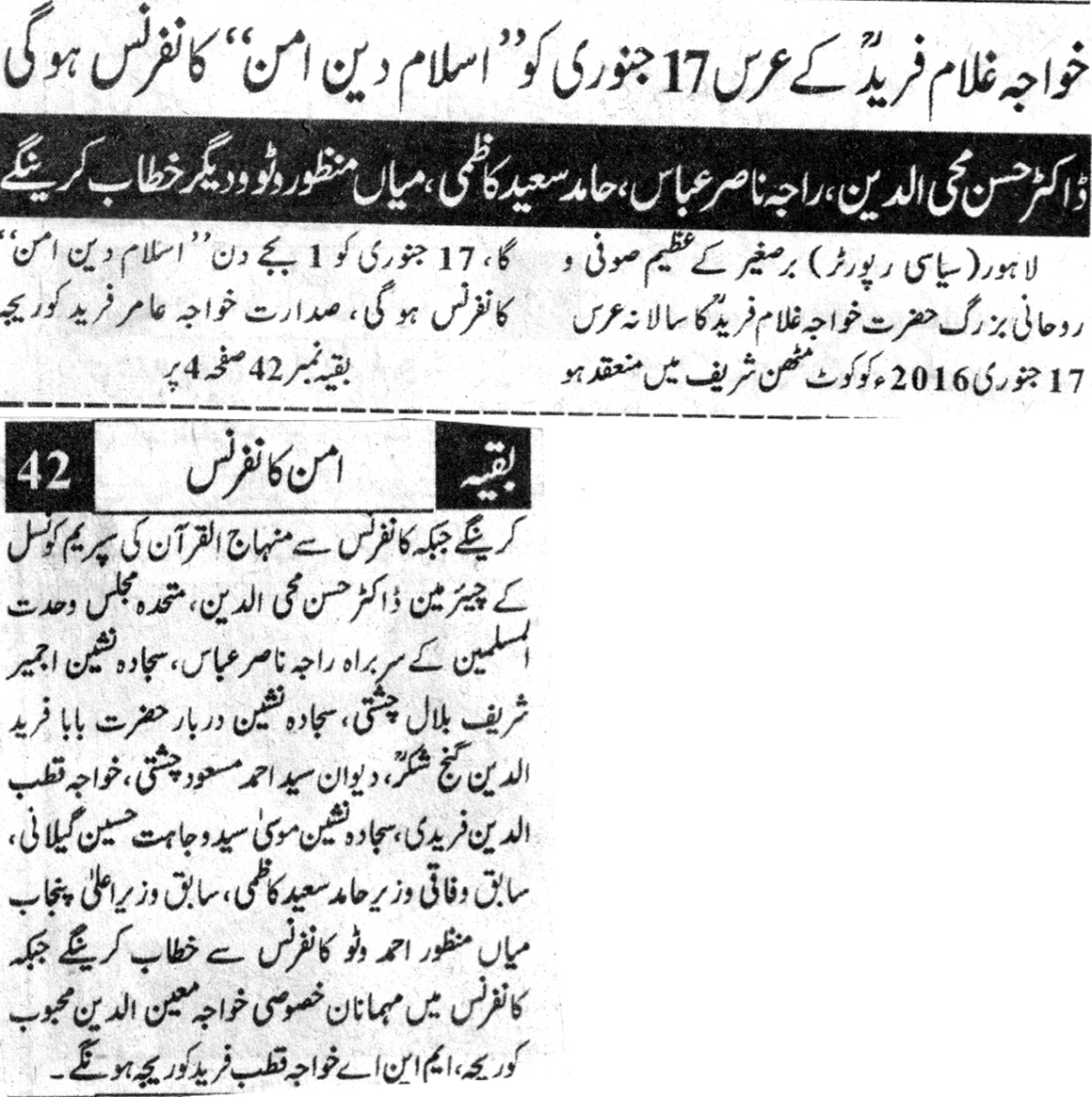 Minhaj-ul-Quran  Print Media Coverage DAILY DIN PAGE 3