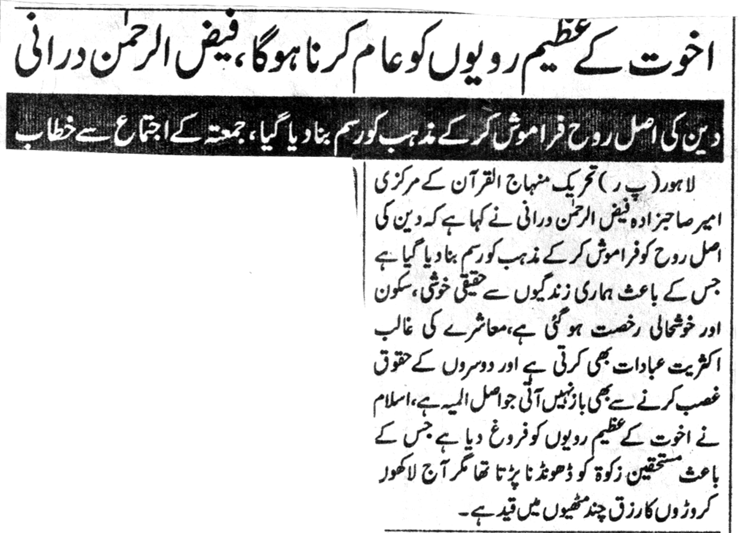 Minhaj-ul-Quran  Print Media CoverageDAILY JINNAH PAGE 2-A