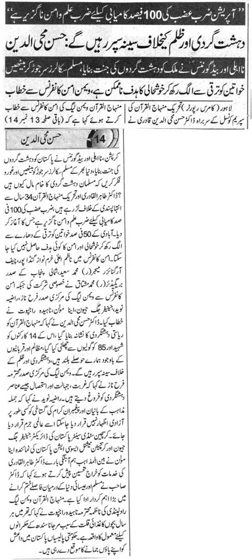 تحریک منہاج القرآن Minhaj-ul-Quran  Print Media Coverage پرنٹ میڈیا کوریج DAILY EXPRESS CITY PAGE-A