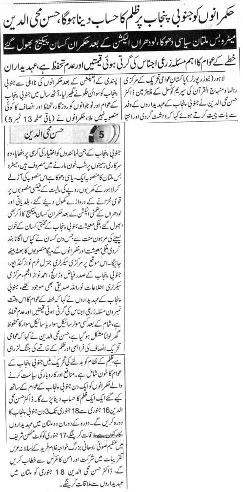 Minhaj-ul-Quran  Print Media CoverageDIALY EXPRESS CITY PAGE