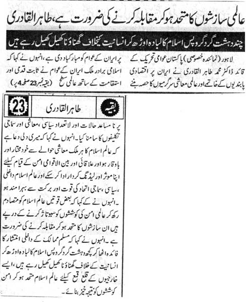Minhaj-ul-Quran  Print Media CoverageDAILY PAKISTAN BACK PAGE-A