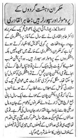 تحریک منہاج القرآن Minhaj-ul-Quran  Print Media Coverage پرنٹ میڈیا کوریج DAILY EXPRESS PAGE 4