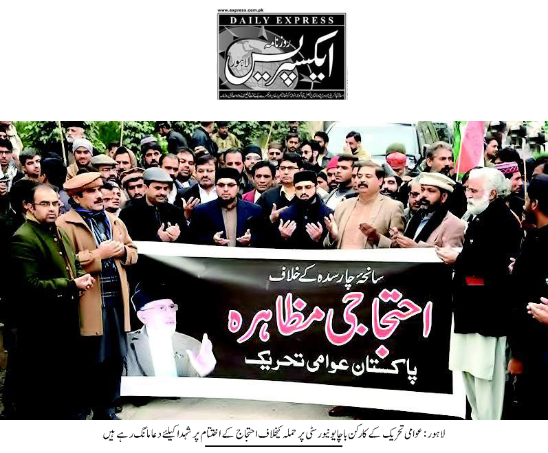 Minhaj-ul-Quran  Print Media CoverageEXPRESS BACK PAGE