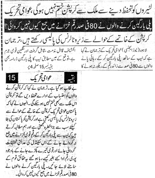 Minhaj-ul-Quran  Print Media CoverageDAILY DIN PAGE 5