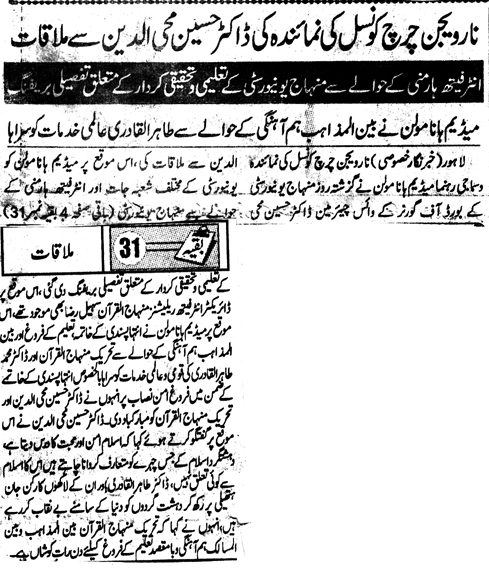 Minhaj-ul-Quran  Print Media CoverageDIALY JINNAH PAGE 3