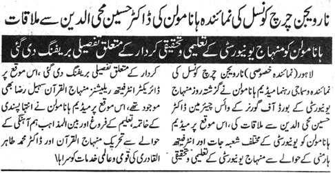 Minhaj-ul-Quran  Print Media CoverageDAILY PAKISTAN CITY PAGE 2