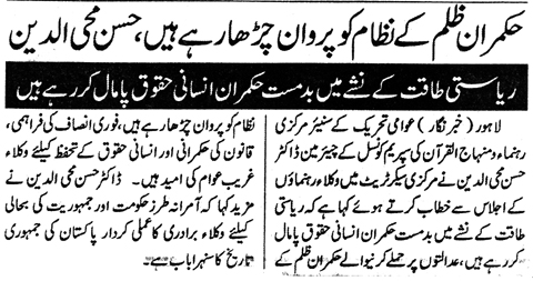 Minhaj-ul-Quran  Print Media Coverage DAILY JAHAH E PAKISTAN PAGE 2