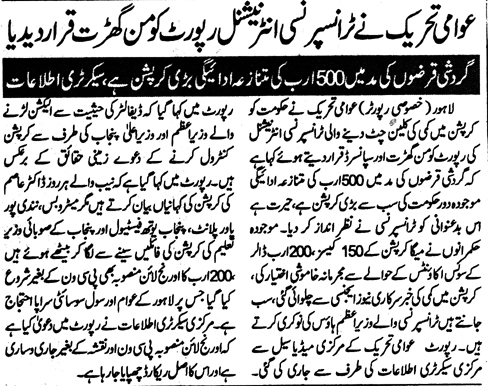 Minhaj-ul-Quran  Print Media CoverageDAILY NAI BAAT PAGE 9