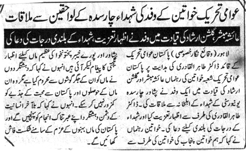 Minhaj-ul-Quran  Print Media CoverageDAILY AUSAF PAGE 2-A