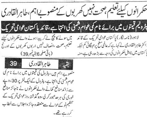 Minhaj-ul-Quran  Print Media CoverageDAILY SAMA PAGE 2