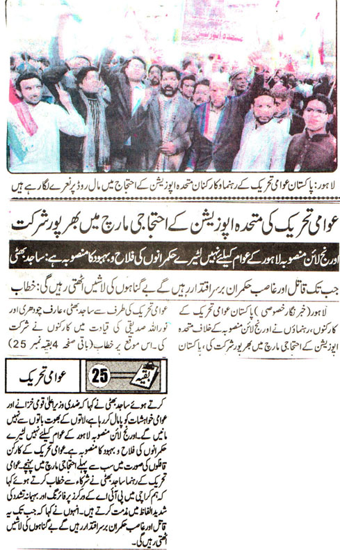 تحریک منہاج القرآن Minhaj-ul-Quran  Print Media Coverage پرنٹ میڈیا کوریج DAILY JINNAH BACK PAEG-1