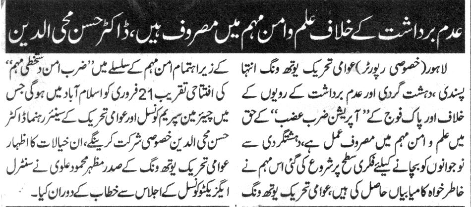 تحریک منہاج القرآن Minhaj-ul-Quran  Print Media Coverage پرنٹ میڈیا کوریج DAILY JANG PAGE 5