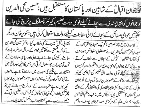 Minhaj-ul-Quran  Print Media CoverageDAILY AUSAF PAGE 4