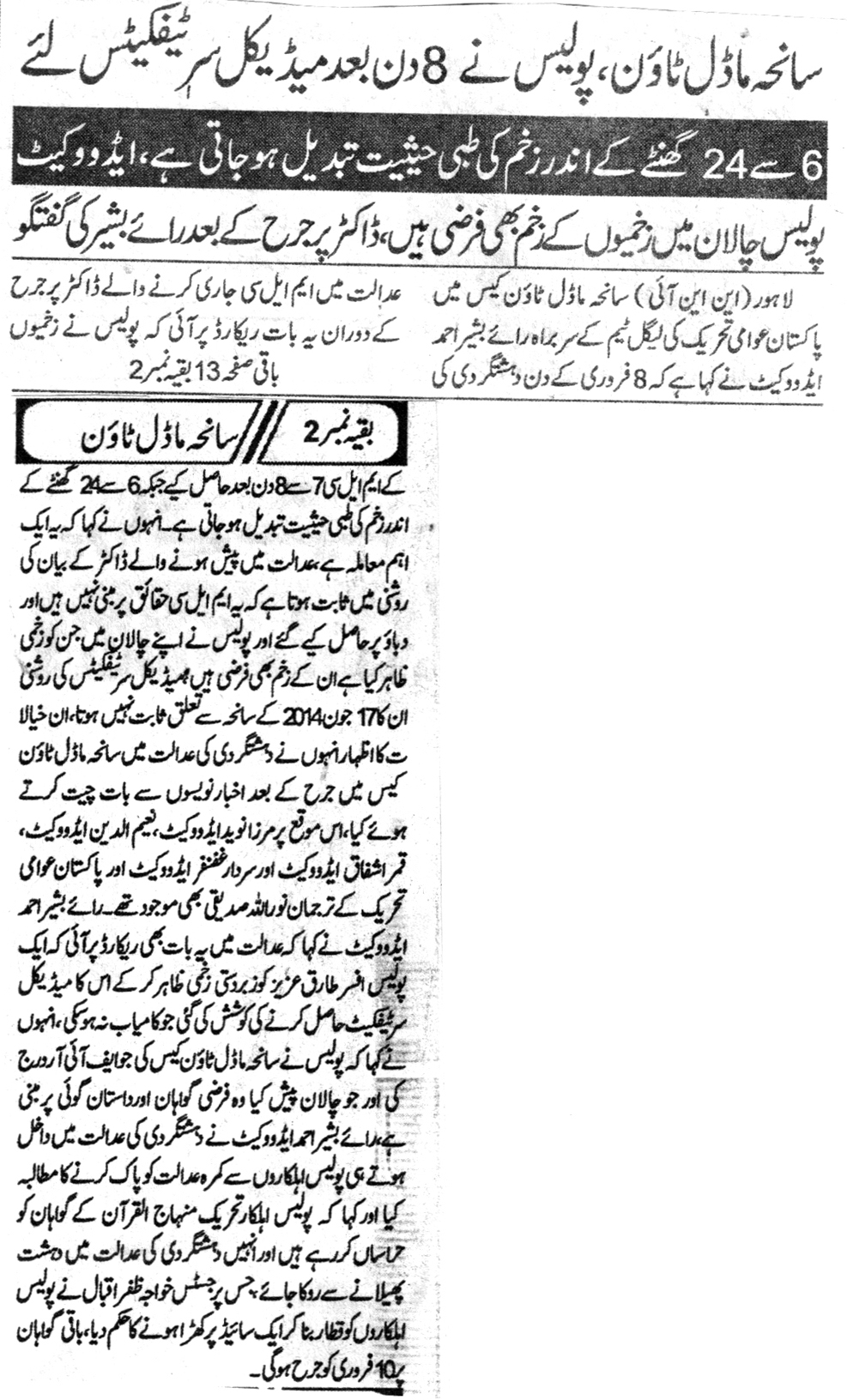 تحریک منہاج القرآن Minhaj-ul-Quran  Print Media Coverage پرنٹ میڈیا کوریج DAILY KHABRAIN PAGE 5
