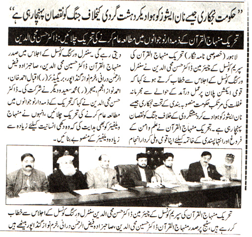 تحریک منہاج القرآن Minhaj-ul-Quran  Print Media Coverage پرنٹ میڈیا کوریج DAILY NAWA E WAQAT PAGE 4