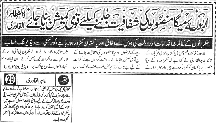 Minhaj-ul-Quran  Print Media CoverageDAILY PAKISTAN PAGE 3