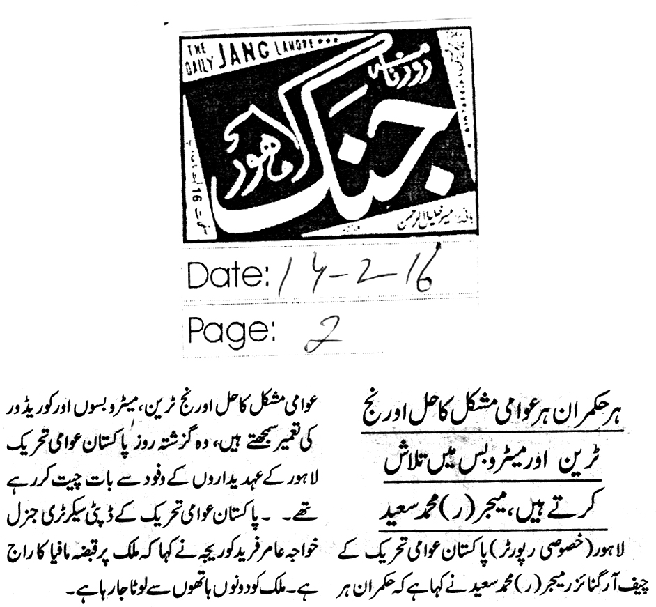 تحریک منہاج القرآن Minhaj-ul-Quran  Print Media Coverage پرنٹ میڈیا کوریج Daily Jang City PAge