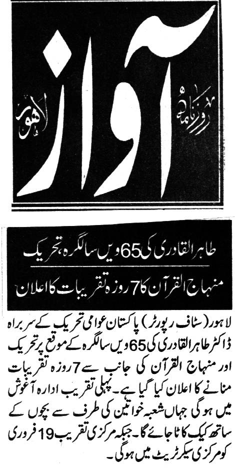 تحریک منہاج القرآن Minhaj-ul-Quran  Print Media Coverage پرنٹ میڈیا کوریج Daily Awaz Page--2