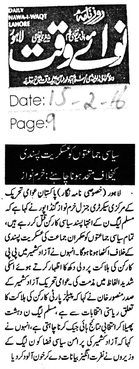 تحریک منہاج القرآن Minhaj-ul-Quran  Print Media Coverage پرنٹ میڈیا کوریج Daily NawaiWaqt