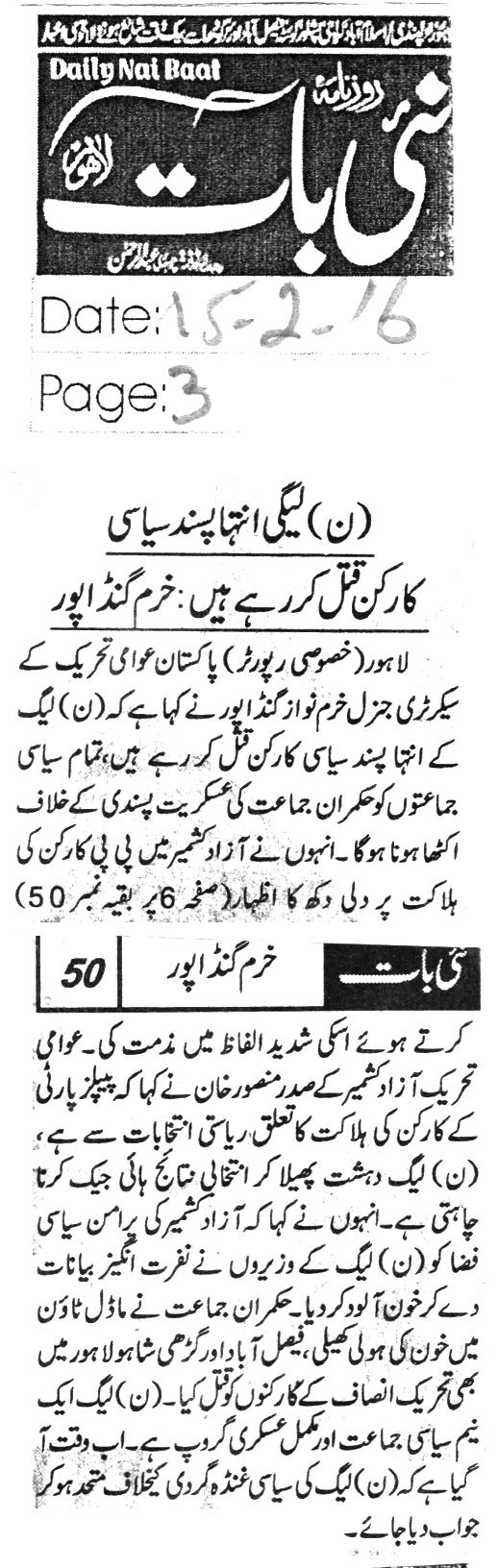 Minhaj-ul-Quran  Print Media CoverageDaily NAi Baat