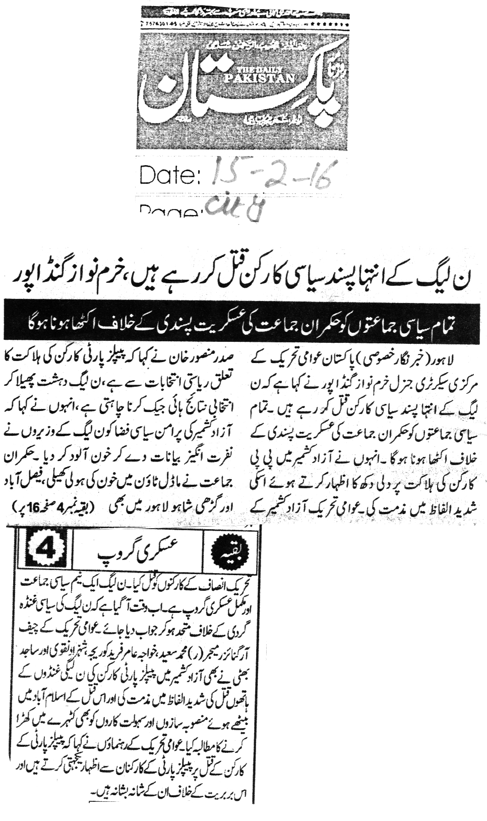 Minhaj-ul-Quran  Print Media CoverageDaily Pakistan City PAge