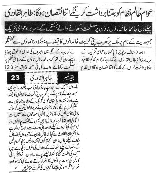 تحریک منہاج القرآن Minhaj-ul-Quran  Print Media Coverage پرنٹ میڈیا کوریج Daily Ausaf Back PAge