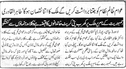 Minhaj-ul-Quran  Print Media Coverage Daily Din Page-2