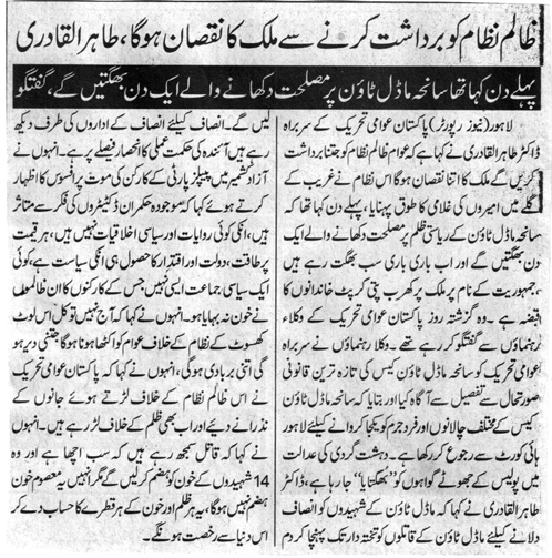 تحریک منہاج القرآن Minhaj-ul-Quran  Print Media Coverage پرنٹ میڈیا کوریج Daily Express page--4