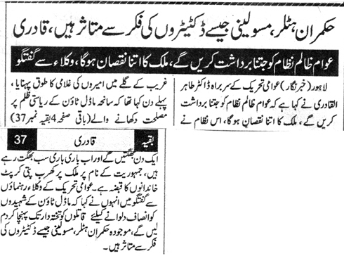 تحریک منہاج القرآن Minhaj-ul-Quran  Print Media Coverage پرنٹ میڈیا کوریج Daily Jehan Pakistan PAge-3