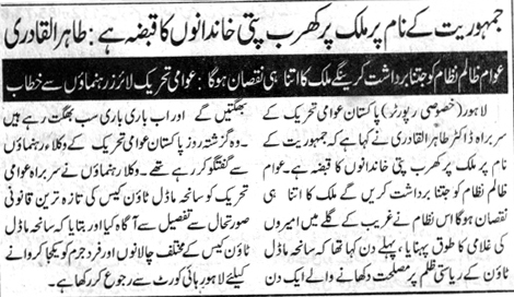 تحریک منہاج القرآن Minhaj-ul-Quran  Print Media Coverage پرنٹ میڈیا کوریج Daily JAng Back PAge