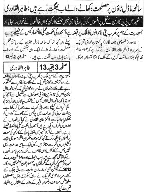 Minhaj-ul-Quran  Print Media Coverage Daily NawaiWaqt PAge-3