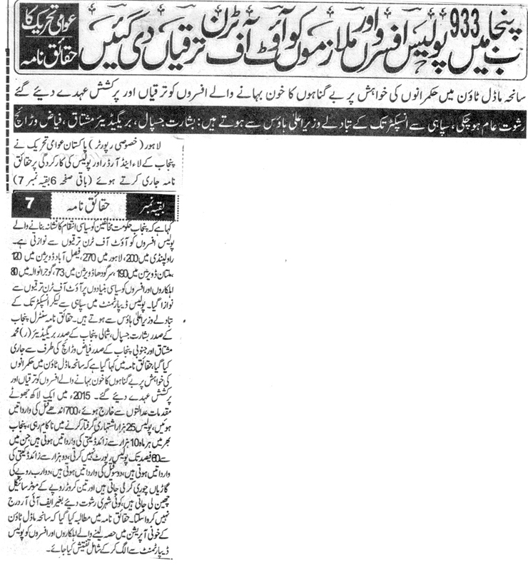 Minhaj-ul-Quran  Print Media CoverageDAILY AUSAF BACKPAGE