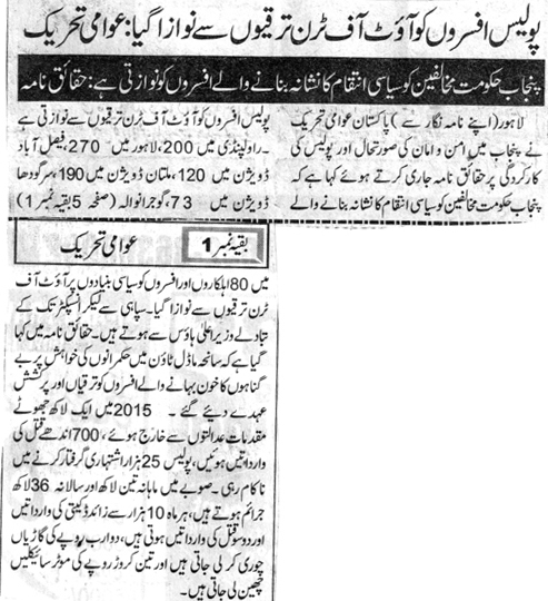 Minhaj-ul-Quran  Print Media CoverageDAILY DUNYA PAGE 2