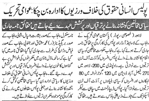 Minhaj-ul-Quran  Print Media CoverageDAILY NAI BAAT PAGE 5