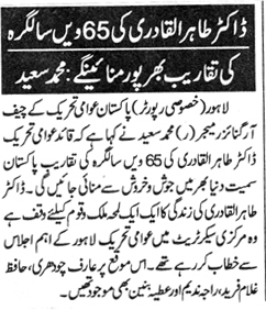 تحریک منہاج القرآن Minhaj-ul-Quran  Print Media Coverage پرنٹ میڈیا کوریج DAILY NAI BAAT PAGE 2-A