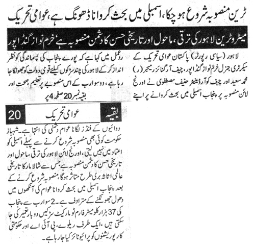 تحریک منہاج القرآن Minhaj-ul-Quran  Print Media Coverage پرنٹ میڈیا کوریج DAILY DIN PAGE 3