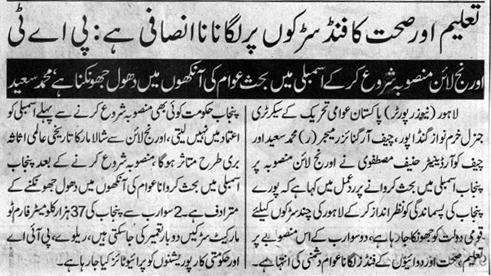 Minhaj-ul-Quran  Print Media Coverage DAILY EXPRESS PAGE 2