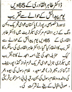 تحریک منہاج القرآن Minhaj-ul-Quran  Print Media Coverage پرنٹ میڈیا کوریج DAILY JANG PAGE 2